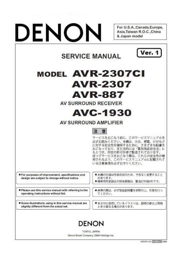AVR-2307CI, AVR-2307, AVR-887, AVC-1930 Ver.1